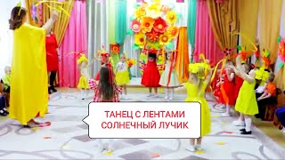 Танец с лентами \