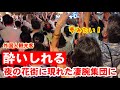 7/16(木)夜の花街に現れた凄腕集団の幻想的な光景に外国人観光客も酔いしれる【宮川町で綾傘鉾日和神楽】