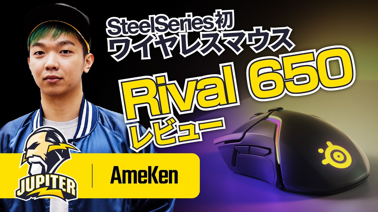 Steelseries Rival 650 Wireless Amekenレビュー 感想 最強の無線ゲーミングマウス Youtube