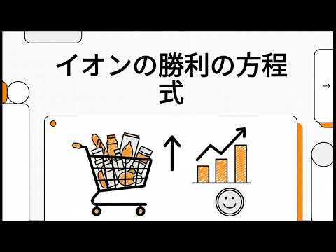 イオン（8267）の第３四半期決算をやさしく解説｜初心者向けポイント解説（イオンの勝利の方程式）