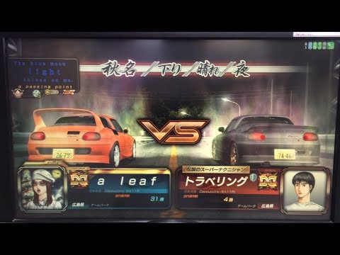 頭文字D zero 全国対戦 トラベリング 3連戦