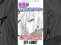 夜帷が妻役になれない本当の理由　#アニメ #スパイファミリー #spyxfamily