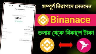 Binance To Bkash | Binance থেকে কিভাবে বিকাশে টাকা নিবো | বাইনান্স থেকে কিভাবে টাকা উইথড্র করব|