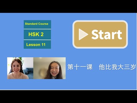 Chinese HSK2 Lesson 11 1 他比我大三岁 Lesson 11 He Is Three Years Older Than Me Text 1在歌厅 Text 2 
