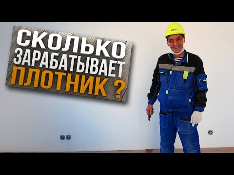 Видео: Как стать плотником по обрамлению?