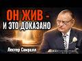 Лестер Самралл - "Воскресающая слава" | Пасхальная проповедь