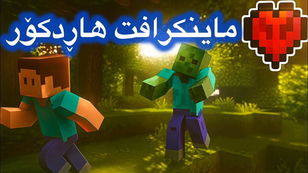 Minecraft Hardcore 