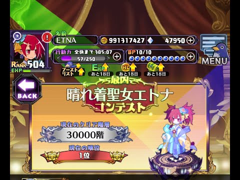 【ディスガイアRPG】　夜間コンテスト部