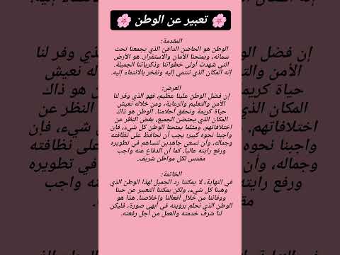 تعبير عن الوطن للحفظ