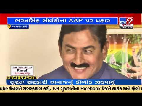 Congress leader Bharatsinh Solanki targets AAP labeling them as tourist party | TV9GujaratiNews