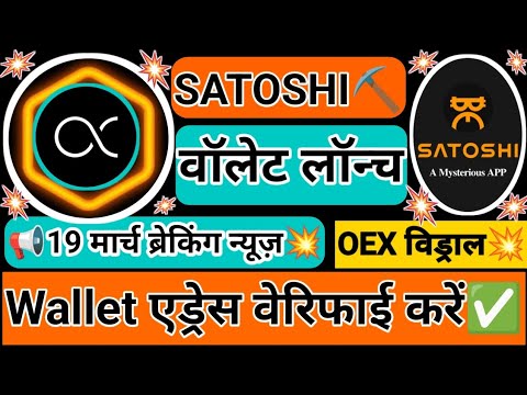 SATOSHI फ़्री माइनिंग। OEX एक्सचेंज कैसे डाउनलोड करें। OEX COIN विड्राल। फाइनल क्विज़ कैसे पूरा करें