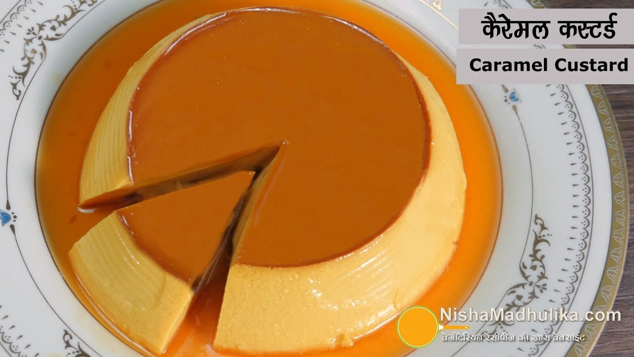 कैरेमल कस्टर्ड बनायें घर पर,  आसानी से ।  Caramel custard Recipe Eggless & Without Oven | Nisha Madhulika | TedhiKheer