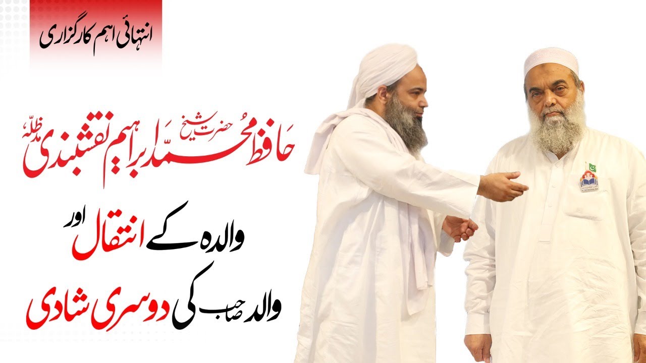 Hafiz Ibrahim naqshbandi Sb nay Apne walid ki doosri shaadi q karwai | Second marriage|Hafiz Ibrahim