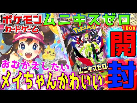 た*び様 ムニキスゼロ　メイのはげまし SAR ♡ 2026年最新】メイのはげまし SARの人気アイテム - メルカリ