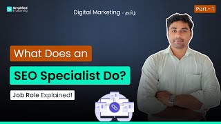 What Does an SEO Specialist Do  ( Part - 1 )  Explained in Tamil | Digital Marketing in Tamil