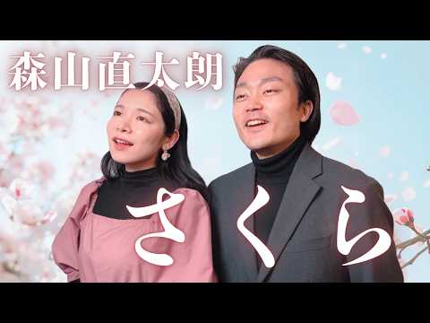 ・ふたつの声 ・Autumn Day Sakura | Naotaro Moriyama | Vocalist Couple Duet (Cover) - YouTube