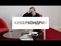 Киберхондрия – болезнь 21 века