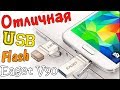 Двухсторонняя usb\micro usb флешка - Eaget V90 \ Лучшая otg usb 3.0 флешка из Китая