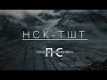 Новосибирск-Монголия
