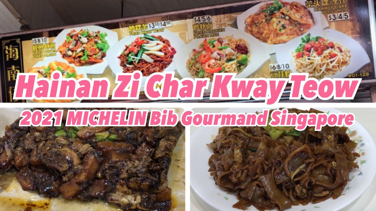 [Michelin Guide] Best Char Kway Teow at Hainan Zi (Chong Pang), Singapore Michelin Bib Gourmand 2021