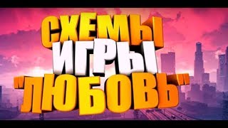 Игра Любовь Вконтакте, как играть?? Игра Любовь Вконтакте, как играть??