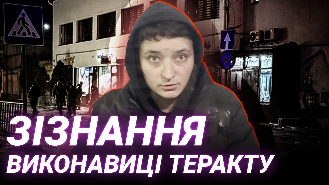 РОЗПОВІДЬ ПІДОЗРЮВАНОЇ У ТЕРАКТІ : про вербування і підготовку злочину | Ексклюзив із суду