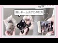 ⟡｜推しネームタグの作り方｜SHEINでパーツ購入｜⟡