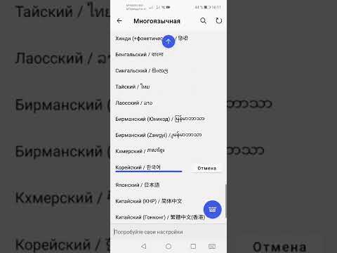 Как установить корейскую клавиатуру на телефон на Андроид?