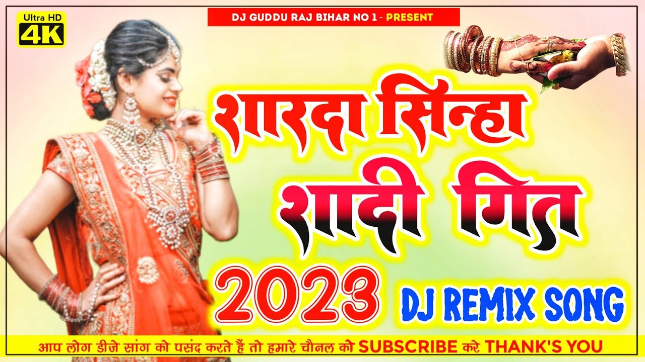 Sharda Sinha Ka Bhojpuri Shadi Song Sharda Sinha Ke Dj