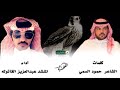 يامل قلباً مل من صدر راعيه لحمود السمي اداء عبدالعزيز القاتوله