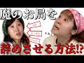 【実話】保育園の調理師お局を退職に追い込んだ新人栄養士の話【再現】