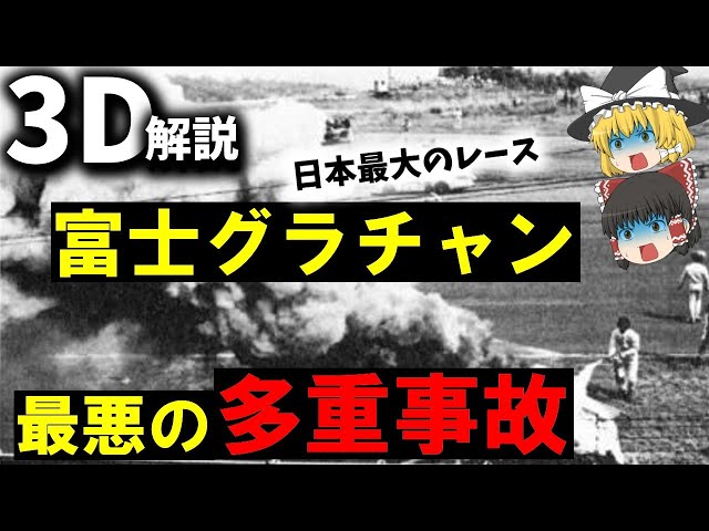 3D animation】The worst crash in Japan's history at a local