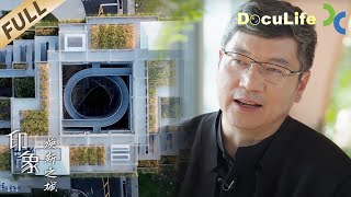 《印象》“上海永不拓宽的马路之一”武夷路开起时尚菜场，工业遗迹集聚地华丽转身为“艺术空间”，母亲河黄浦江畔曾“闲人免入”如今能自由观光运动，城市焕新一看究竟【Doculife-SMG纪实人文官方频道】