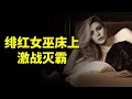 女主不美不解说 绯红女巫大战灭霸 画面让人艳羡 老男孩 宅家dou剧场 美剧推荐 影视解说 剧情 电影解说 Wandamaximoff Scarletwitch Thanos 女主不美不解说 绯红女巫大战灭霸 画面让人艳羡 老男孩 宅家dou剧场 美剧推荐 影视解说 剧情 电影解说 Wandamaximoff Scarletwitch Thanos