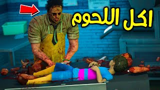 اكل لحوم البشر هاجمنا !! 😱🔥 | فلم قراند