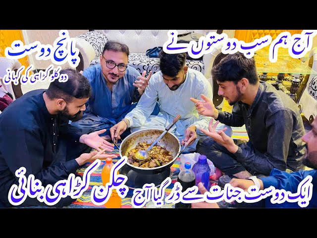 Chicken Krai Bnai 😋Aaj 1 Dost Jinn say b Darr gya 😱🙀 | Nomads Cook Chicken 🐓 | Rehman Arshad