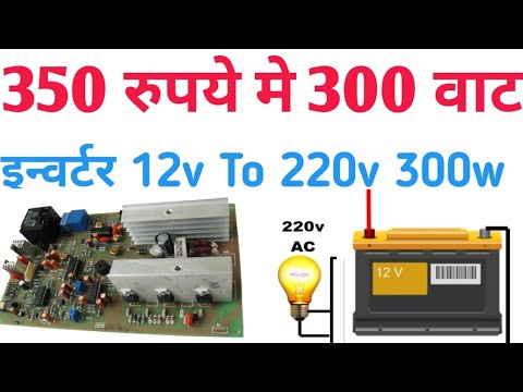 Download How to make 12 volt to 220 volt inverter 300 watt,