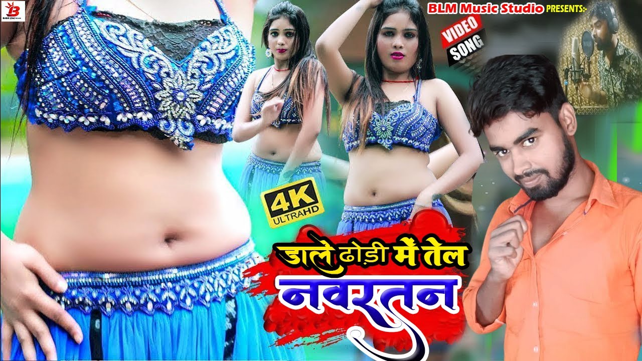 STUDIO Versionलाईव Monu Nirala का बवाल Viral SONG डाले ढोडी में Tel || Dale Dhodi Me Tel Navratan