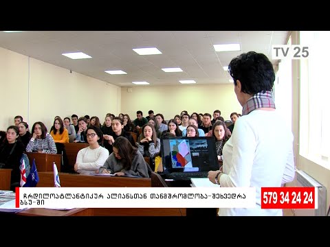 ჩრდილოატლანტიკურ ალიანსთან თანამშრომლობა - შეხვედრა ბსუ-ში