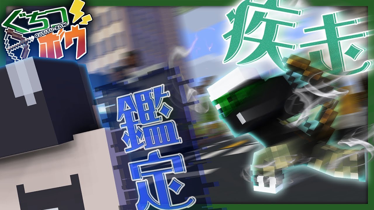 世界で一番治安の悪いデュオがニュー春日井市に降臨だ！！【ぐちつボウコラボ / マインクラフト】