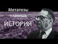 Метатеза плавных в праславянском языке