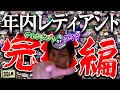 【2024年完結編】俺はアセンダントに行けるのか？【VAROLANT】【年内レディアント】