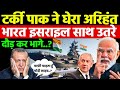 इजराइल आया भारत के साथ | विक्रांत बना इतिहास | Mediterranean Sea में भारत का जलवा | Pm modi 