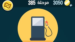 كلمات كراش 385 kalimat krach ٣٨٥ الحل screenshot 5