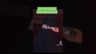 سعوديه فاجره تقواله كلام يهيج