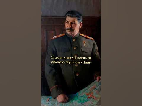 Иосиф Виссарионович #Сталин #Сталин #СССР #история - YouTube