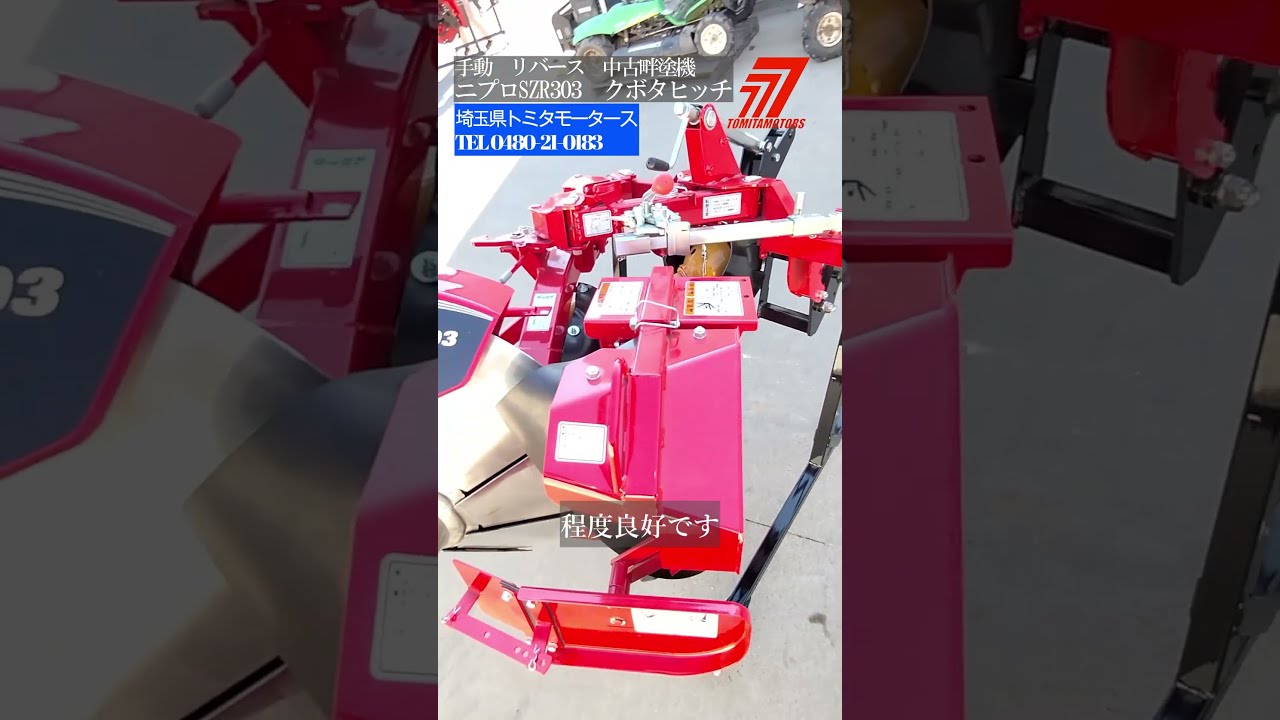 コバシ 中古畦塗機 – 農キング