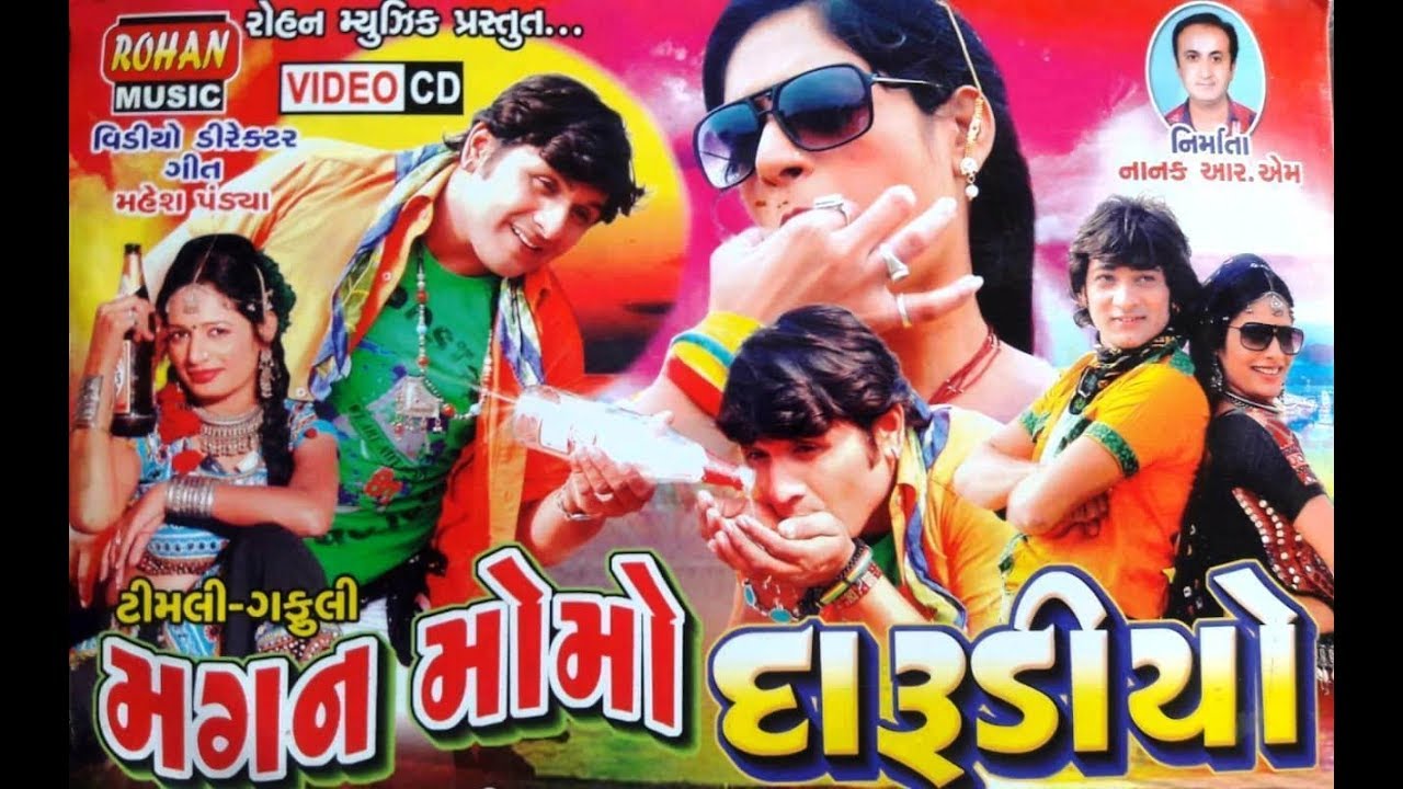 MAGAN MOMO DARUDIYO || મગન મોમો દારૂડિયો || VIDEO SONG
