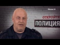 "Откройте, полиция!" (8 серия)