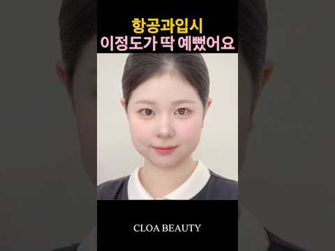 항공과입시면접  생얼메이크업하다 망한다!